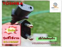 อะไหล่ของแท้/ปลั๊กไฟหม้อหุงข้าวโตชิบ้า/NRMI8000000002/TOSHIBA