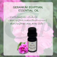 น้ำมันหอมระเหยเจอร์เรเนียม  Geranium Egyptian, Essential Oil