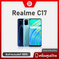 [ ประกันศูนย์ ] Realme C17 ram4/64 # เครื่องศูนย์ไทย จอ90Hz กล้องเอไอ Snapdragon 460 จอ6.5นิ้ว สเป็คแรง เรียลมี ซี 17 android แอนดรอยด์ มันถูกดี ของดีแน่นอน