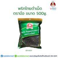 พริกไทยเม็ดดำตรามือ ขนาด 500 กรัม Black Pepper Corn 500 g. (08-0037)