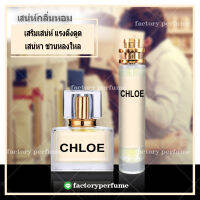 น้ำหอมโคลเอ้โบว์ ครีม น้ำหอมกลิ่นผู้หญิง **(10,30,35ML)