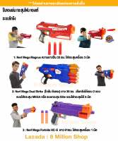 nerf ปืนnerf mega Magnus Dualstrike Fortnite HC-E  ของเล่น ปืนเนิร์ฟ ของแท้ ราคาถูก มือสอง กระสุนโฟม