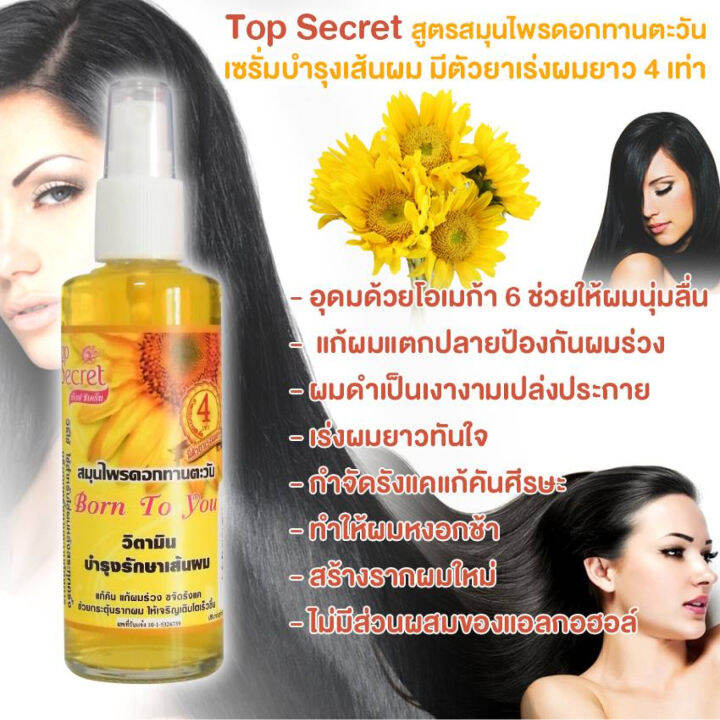 top-secret-born-to-you-ท๊อป-ซีเคร็ท-วิตามินบำรุงรักษาเส้นผม-100-ml-วิตามินเร่งผมยาว