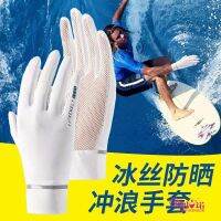 【Original import】 Free diving surfing gloves water sports ice silk sun protection rafting paddle board non-slip sports special for men and women swimming