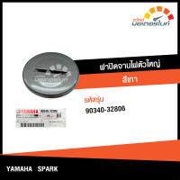 ฝาปิดจานไฟ ตัวใหญ่ สีเทา ยามาฮ่า สปาร์ค YAMAHA SPARK อะไหล่แท้จากศูนย์ YAMAHA 90340-32806  (DRIVE)