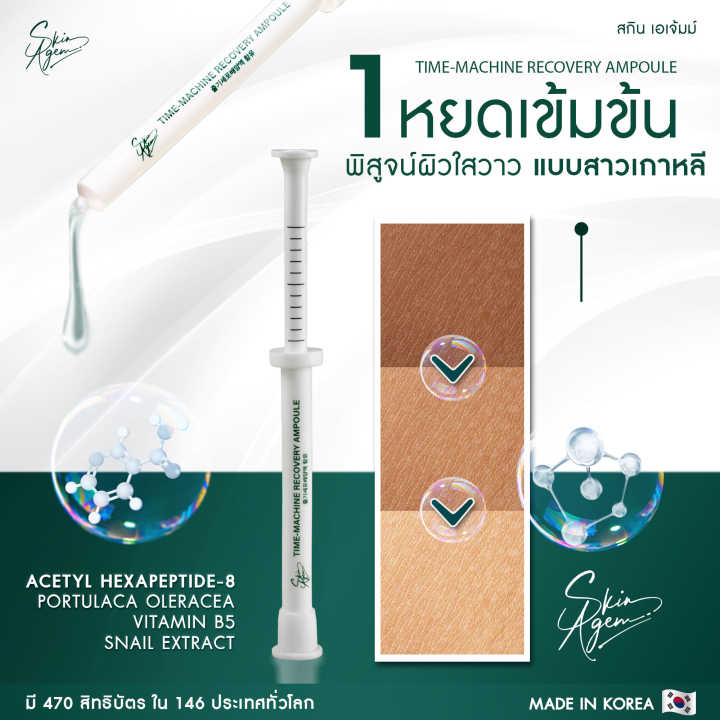 ฟรีจัดส่ง-2-แถม-1-skinagem-สกิน-เอเจ้มม์-ครีมหน้าเรียวและแอมพูลกู้หน้า-แถมฟรี-โฟม-ผลิตจากประเทศเกาหลีของแท้100