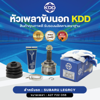 KDD หัวเพลาขับนอก SUBARU LEGRCY NORMAL (เบอร์ SB-2012) (ขนาด ฟันใน22/ฟันนอก27/บ่า56)