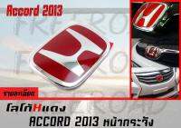 โลโก้ H แดง ACCORD 2013