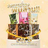 วงการน้ำชงพันล้าน เจ้าหนูแคลเอส Cal S หอม หวาน อร่อย คุมหิวได้ดี 1 กล่อง มี 10 ซอง มี 6 รสชาติ C005