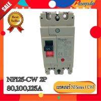 สวิตส์ตัดตอนอัตโนมัติ NO FUSE BREAKER รุ่น NF125-CW 2P สวิตส์ตัดตอนอัตโนมัติ