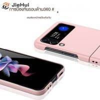 JieHui สำหรับ Samsung Z Flip5 /z Flip4 /z Flip3 Bracket SHELL Solid Color Skin rendering แผนที่แฟชั่นโทรศัพท์มือถือเคสสำหรับมือถือ