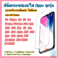 ฟิล์มกระจก Oppo รุ่นใหม่ล่าสุด แบบเซรามิค Oppo A5 | A9 | F11 Pro | A3s | A5s | F9 | F7 | Reno5 | Reno2F เกรดพรีเมียม