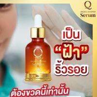 ⚡️ (รุ่นใหม่!!) ของแท้ 100% ⚡️ Q Double Serum ดับเบิ้ลเซรั่ม เซรั่มคิว Q serum คิวเซรั่ม แท้ 100 %  ⚡️ มีเพียง 50 ขวดเท่านั้้น