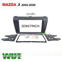 หน้ากากสำหรับ ใส่วิทยุ/จอ 7นิ้ว 2DIN ตรงรุ่น สำหรับ MAZDA 3 โฉมปี 2004-2009 (สีดำด้าน)