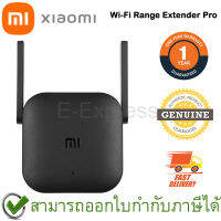 Xiaomi Mi Wi-Fi Range Extender Pro อุปกรณ์ช่วยขยายสัญญาณ Wi-Fi ของแท้ ประกันศูนย์ 1ปี