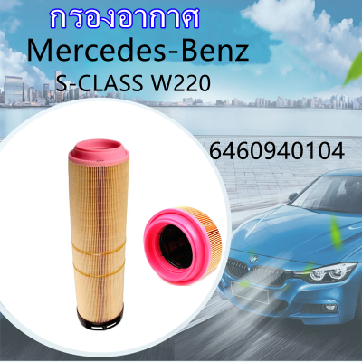 【KKBB】กรองอากาศ Mercedes-Benz E-Class W211 E220/E270 CDi(ดีเซล)6460940104