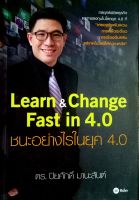 Learn &amp; Change Fast in 4.0 : ชนะอย่างไรในยุค 4.0