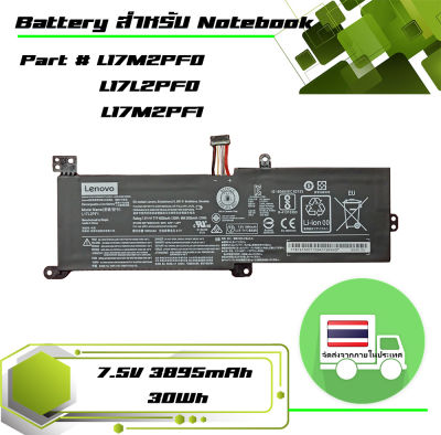 แบตเตอรี่ เลอโนโว - Lenovo battery เกรด Original สำหรับรุ่น IdeaPad 330-15ARR , Part # L17M2PF0 L17L2PF0 L17M2PF1