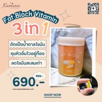 Fat Block Burner ลดน้ำหนักดักแป้งน้ำตาล คุมหิวอยู่ท้อง มีไฟเบอร์เพิ่มกากใยอาหาร