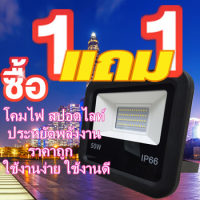 สปอร์ตไลท์ แอลอีดี LED (แสงขาว) สปอร์ตไลท์ 50w Spotlight LED 50w แข็งแรง ทนทาน IP65 ประหยัดไฟฟ้า