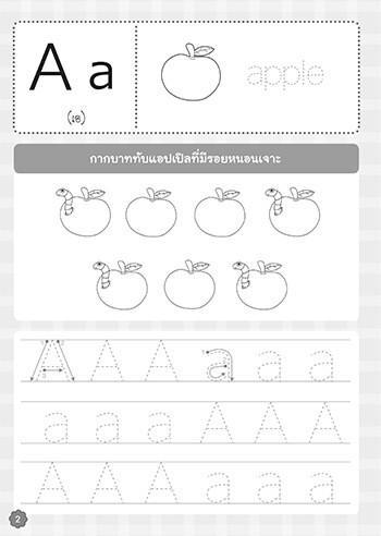 หนูน้อยเรียนรู้-abc-อนุบาล-2