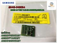 ขายอะไหล่ของแท้/อีอีพรอมเมนบอร์ดคอยด์ร้อนแอร์ซัมซุง/A/S ASSY CH SET-EEPROM/DB82-03657A