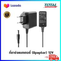 TOTAL  ที่ชาร์จแบตเตอรี่ (Apaptor) Li-on 12V รุ่น TCLI12071