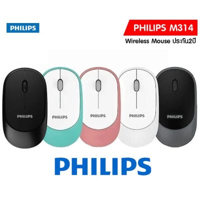 โปรแรงประจำเดือน👍 เมาส์ Philips Silent Wireless Mouse M314 M423 M403 M203 เม้าส์ไร้สาย ประกัน 2ปี ราคาถูก ขายดี เกมมิ่ง สะดวก อุปกรณ์อิเล็กทรอนิกส์