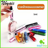 MetMe ขวดน้ำหอม ขนาด 5 ml พกพาสะดวก perfume bottle