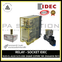 IDEC RJ2S-CL-A220,220VAC SJ2S-05B Slim Power Relay with Socket without LED รีเลย์พร้อมซ็อคเก็ต คอยล์  8A 2คอนแทค 8ขา