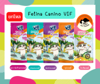 (ยกโหล)อาหารเปียกแมว Felina Canino VIF อาหารเปียกแมว ช่วยระบบทางเดินอาหาร และ บำรุงสายตา ขนาด 75 g.