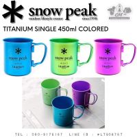 แก้ว Snow Peak Titanium Single 450ml colored