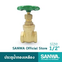 ว้าววว SANWA ประตูน้ำทองเหลือง ซันวา gate valve วาล์ว ประตูน้ำ 4 หุน 1/2" คุ้มสุดสุด วาล์ว ควบคุม ทิศทาง วาล์ว ไฮ ด รอ ลิ ก วาล์ว ทาง เดียว วาล์ว กัน กลับ pvc