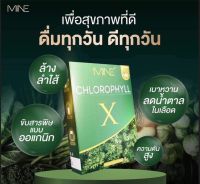 มายน์ คลอโรฟิลล์ เอ็กซ์ Mine​ Chlorophyll​ X​ คลอโรฟิลล์มายมิ้น ( 1 กล่อง x 5 )