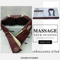 NH เครื่องนวดคอ บ่าไหล่ แบบมีสาย MASSAGER NECK KNEADING สีน้ำตาล สีน้ำเงิน (มีสินค้าพร้อมส่ง)