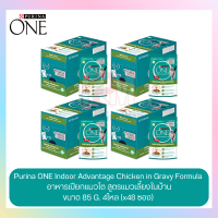 Purina One Indoor Advantage Chicken in Gravy อาหารเปียกแมวโต สูตรเลี้ยงในบ้าน ขนาด 85G. (x4 โหล/48 ซอง)