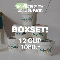 (80g x 12 Cups)*ดูรสชาติจากเมนูด้านล่างและแจ้งรสชาติในแชท* BOX SET ส่งฟรีกรุงเทพ -ปริมณฑล I ไอศกรีม เข้มข้น ครีมมี่ ไม่มีนมวัว (Non-dairy, Lactose free, Vegan)