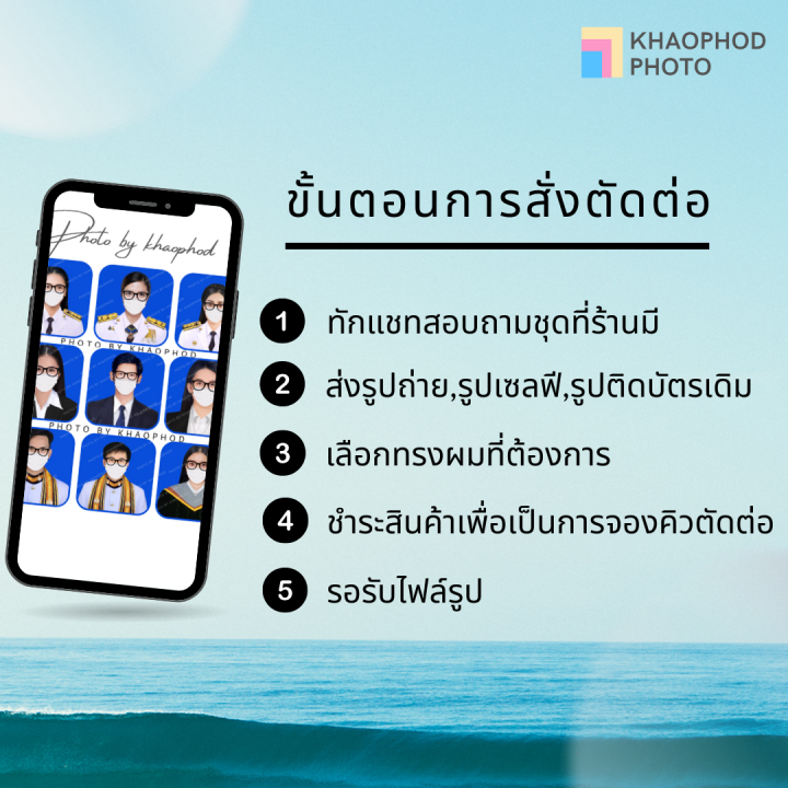 รูปติดบัตร-รับตัดต่อรีทัชชุดสมัครงาน-ชุดนักเรียนนักศึกษา-ชุดครุย-ข้าราชการ