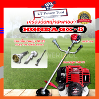 ออกใบกำกับภาษีได้ด้วย!! Honda เครื่องตัดหญ้า ฮอนด้า รุ่น GX35 (4 จังหวะ) แท้ 100% (คุณภาพเยี่ยม)