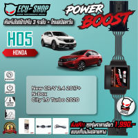 [HO5] คันเร่งไฟฟ้า POWER BOOST สำหรับ HONDA CITY 1.0 TURBO / CRV 2017+ สินค้าคุณภาพจาก ECU SHOP