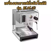 รับประกัน 1 ปี เครื่องชงกาแฟอิตาเลี่ยนกึ่งอัตโนมัติ ZB-18 คลาสสิกเครื่องชงกาแฟ