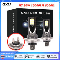 【GXU】ชุดหลอดไฟไฟหน้ารถมอเตอร์ไซค์แบบ LED H7 2ชิ้นหลอดไฟ LED กำลังสูง 80W ไฟหน้าไฟรถยนต์ LED 6000K ไฟตัดหมอกรถยนต์หลอดไฟหน้าอัตโนมัติ