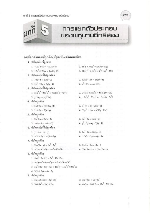 แบบทดสอบคณิตศาสตร์-รายวิชาพื้นฐาน-ม-2-เล่ม-2-หลักสูตรใหม่