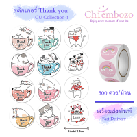 สติกเกอร์  500 ดวง Thank you ลายสวยๆ น่ารัก ขนาด 1 นิ้ว มีให้เลือกมากกว่า 30 ลาย