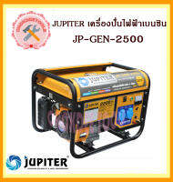 JUPITER เครื่องปั่นไฟฟ้าเบนซิน JP-GEN-2500 (2.2KW)