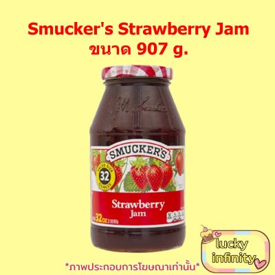 Smuckers Strawberry Jam 907g. แยมสตรอเบอร์รี่รสดี 1 ขวด ส่วนผสม เบเกอรี่ ขนม อาหาร แยมผลไม้