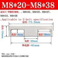 ปะเก็นสี่เหลี่ยมสแตนเลส U-Clip Baffle ตัวยึดจับท่อ U-สลักเกลียว1ชิ้น