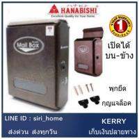 ( โปรโมชั่น++) คุ้มค่า ถูกสุด ตู้จดหมาย ตู้รับจดหมาย กล่องจดหมาย HANABISHI LT-081 ตู้รับจดหมายใส่ A4 ได้ สีอัลลอย แข็งแรง ทนทาน จดหมาย ตู้ ราคาสุดคุ้ม ตู้จดหมาย ตู้จดหมาย ส แตน เล ส ตู้จดหมาย วิน เท จ ตู้จดหมาย โม เดิ ร์ น