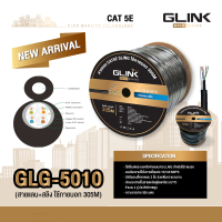 Glink สายแลน Gold Series  CAT5E  มีสลิง  GLG5010 / GLG-5010 (305m/Box) สำหรับใช้ภายนอกอาคาร ความยาว 300 เมตร  พร้อมส่ง