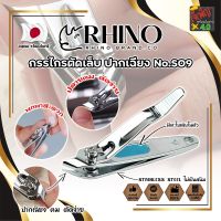 RHINO แท้100% กรรไกรตัดเล็บ ปากเฉียง เกรดญี่ปุ่น No.S09 พร้อมที่ตะไบเล็บในตัว กรรไกรตัดเล็บหัวเฉียง สำหรับเข้าข้างเล็บ (JK)